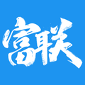 富联
