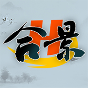 合景